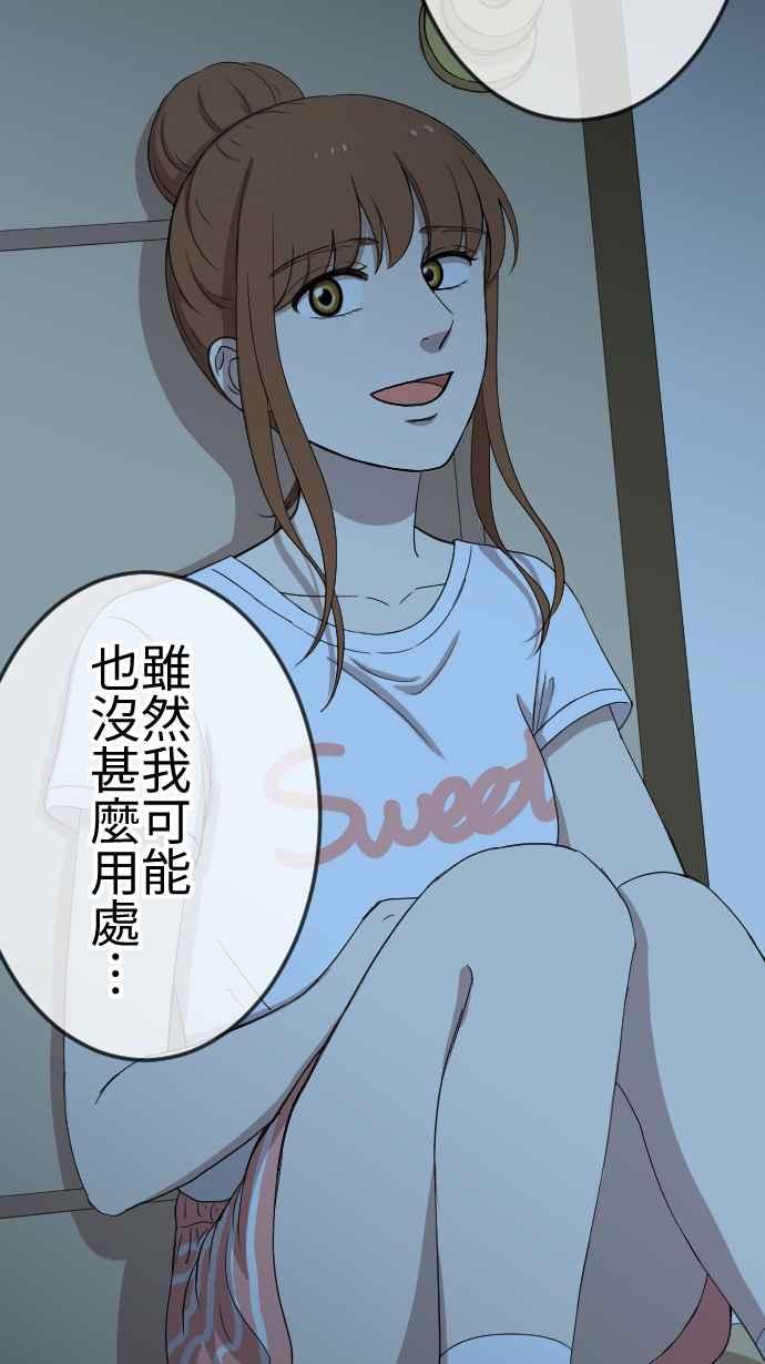 《大城市小女子》第90话 犹豫 第15页