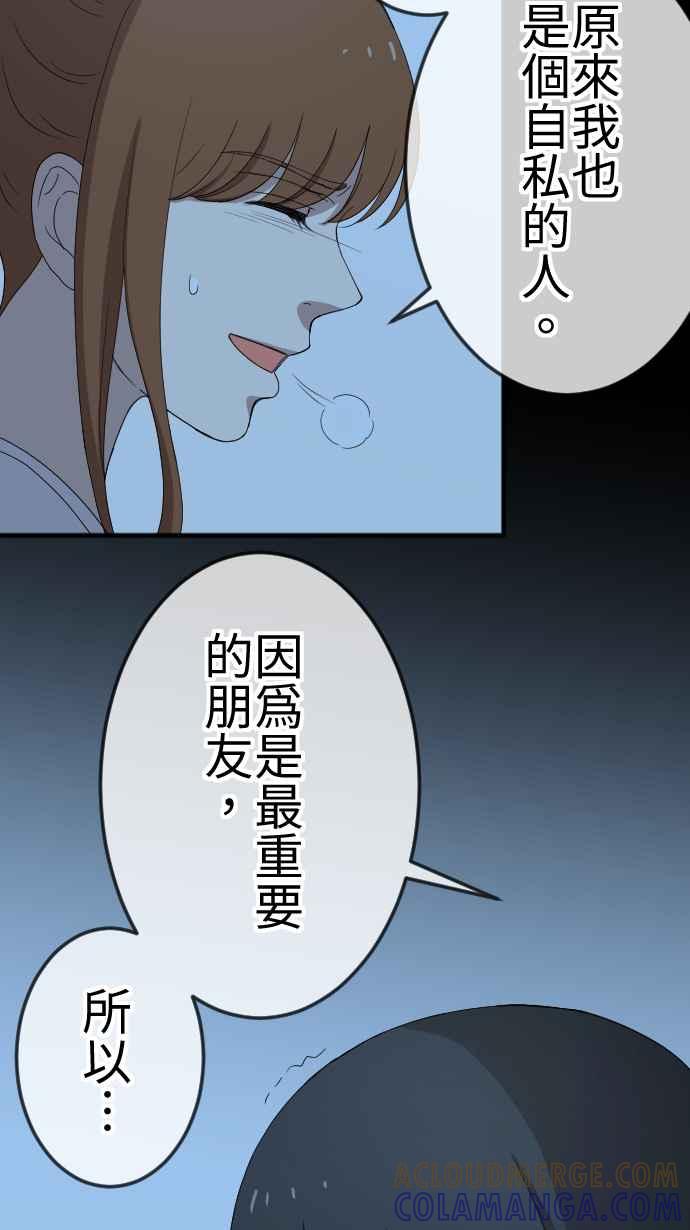 《大城市小女子》第90话 犹豫 第13页