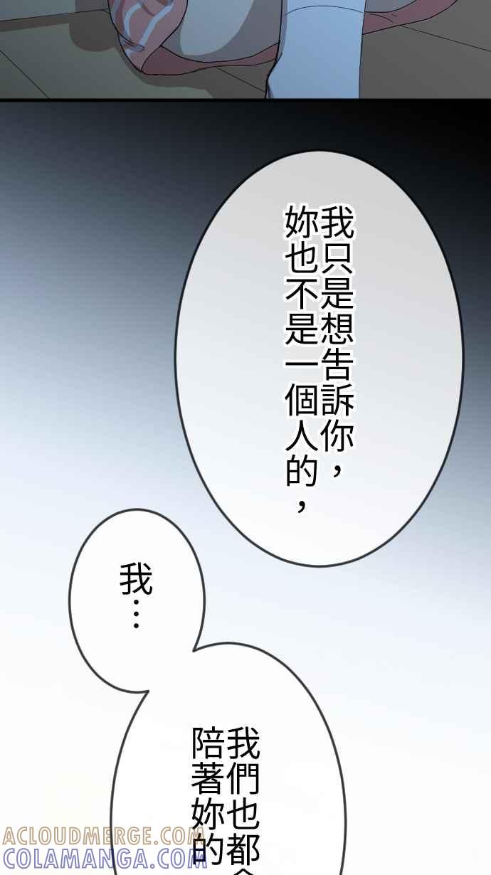 《大城市小女子》第90话 犹豫 第16页