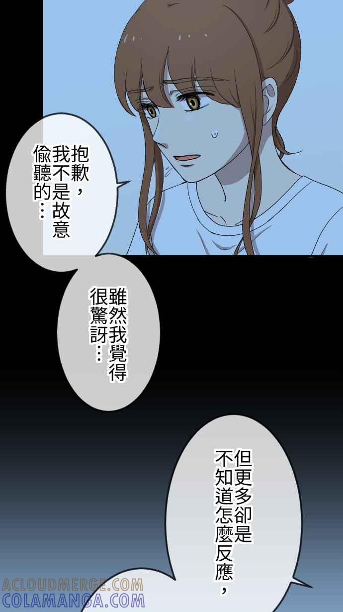 《大城市小女子》第90话 犹豫 第4页