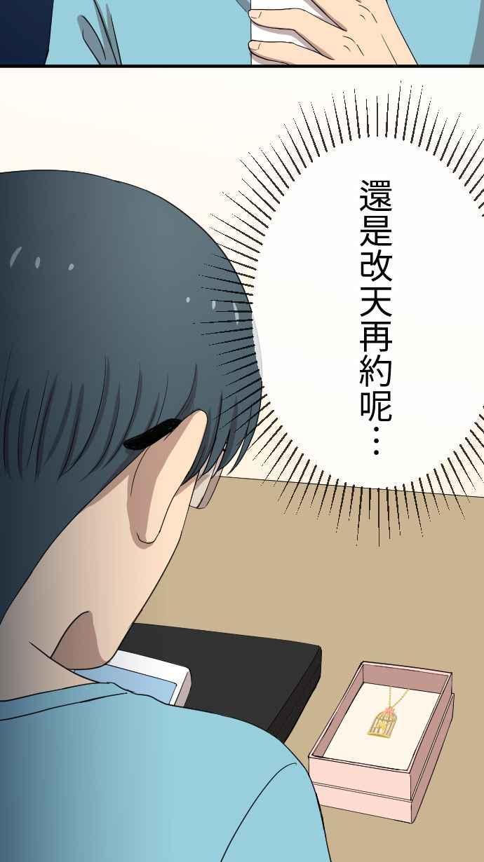《大城市小女子》第90话 犹豫 第32页