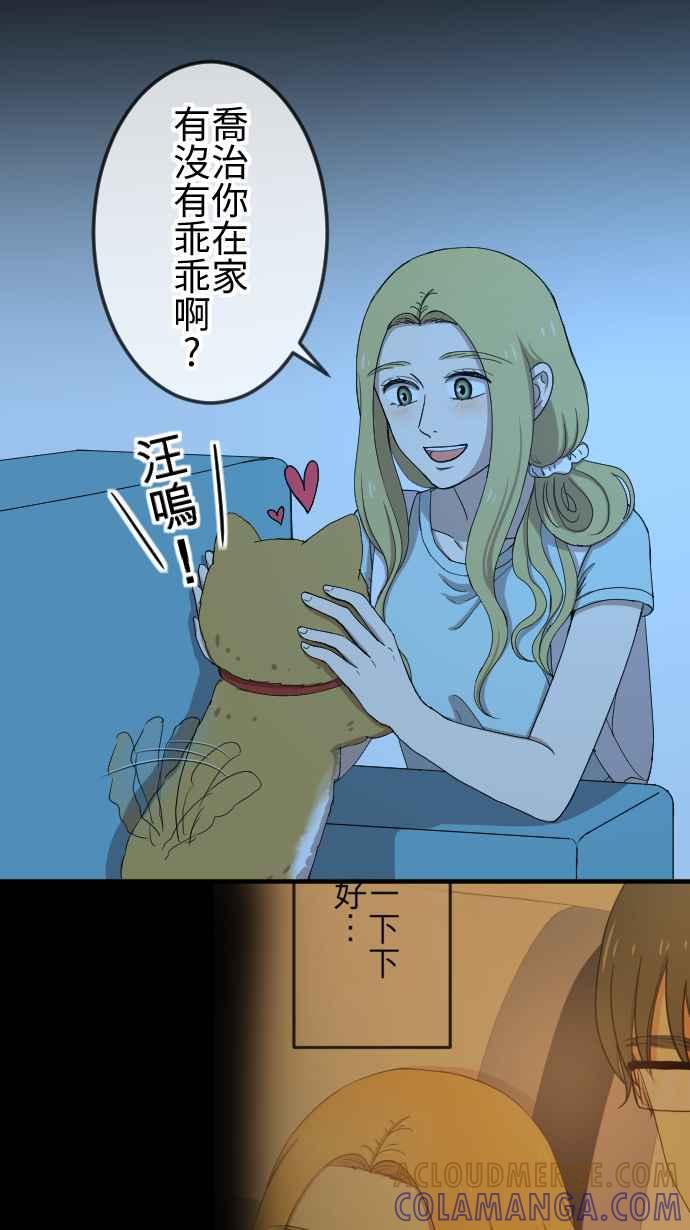 《大城市小女子》第90话 犹豫 第37页