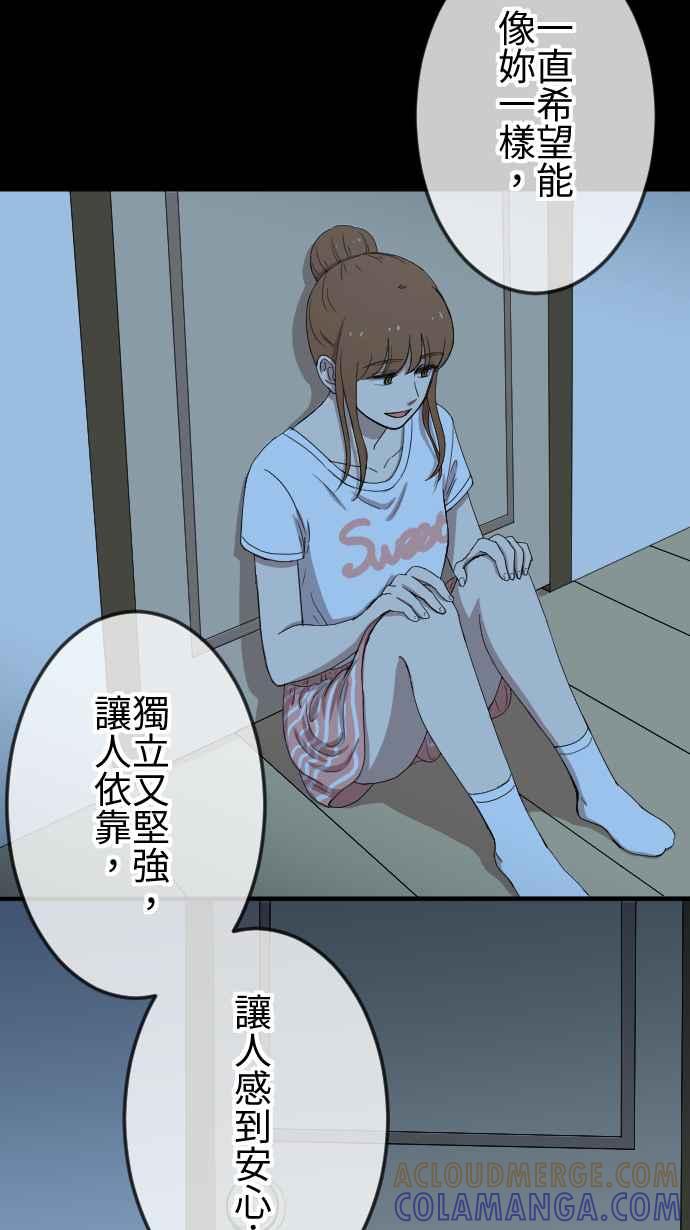 《大城市小女子》第90话 犹豫 第10页