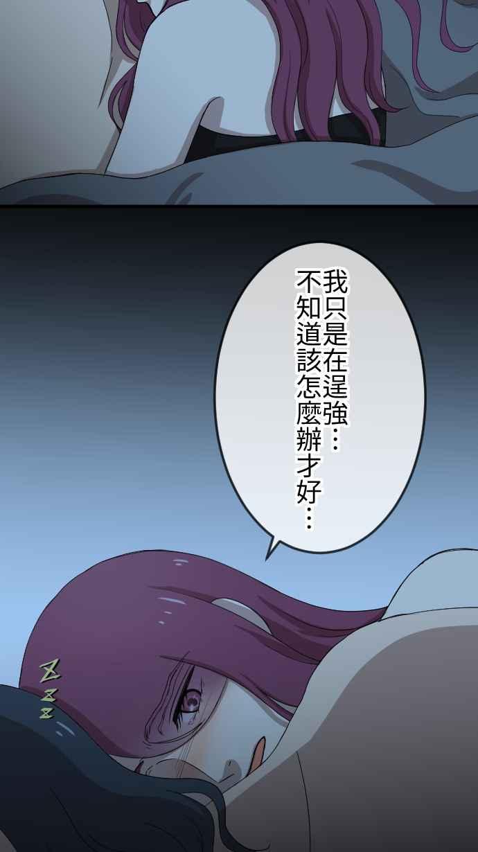 《大城市小女子》第90话 犹豫 第41页