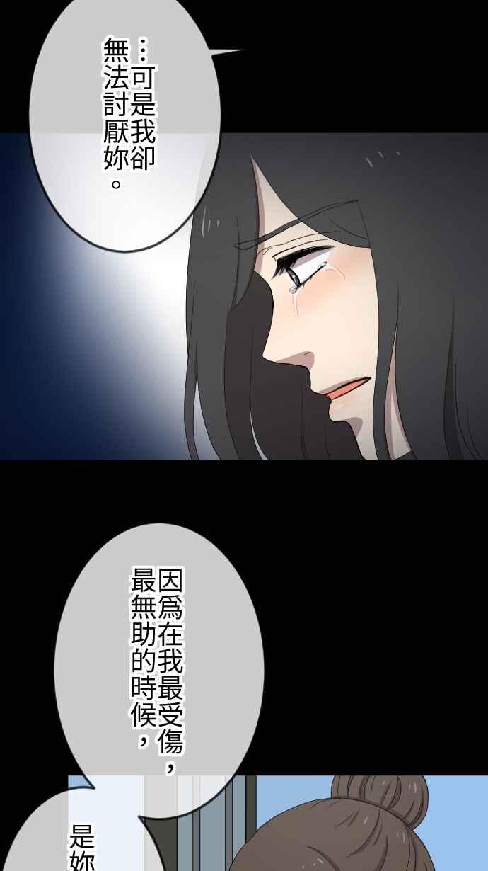 《大城市小女子》第90话 犹豫 第6页