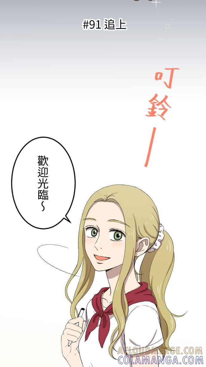 《大城市小女子》第91话 追上 第7页