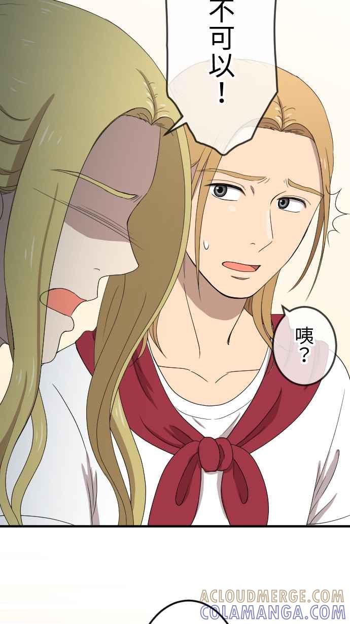 《大城市小女子》第91话 追上 第23页