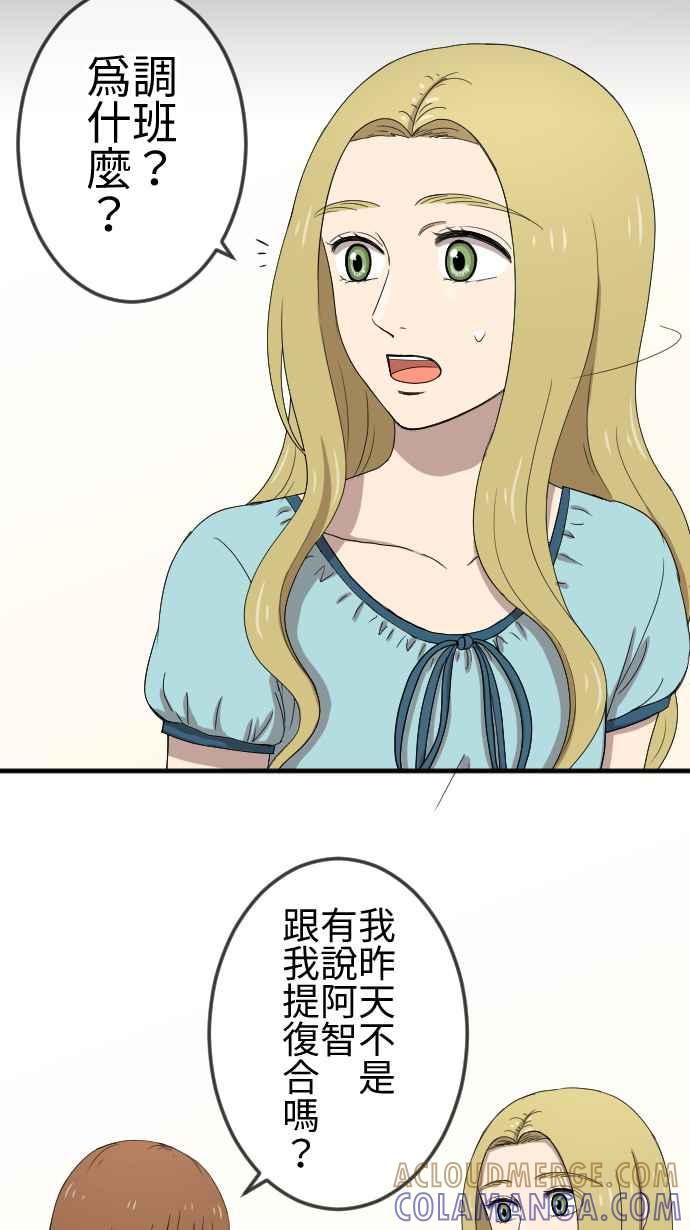 《大城市小女子》第91话 追上 第11页