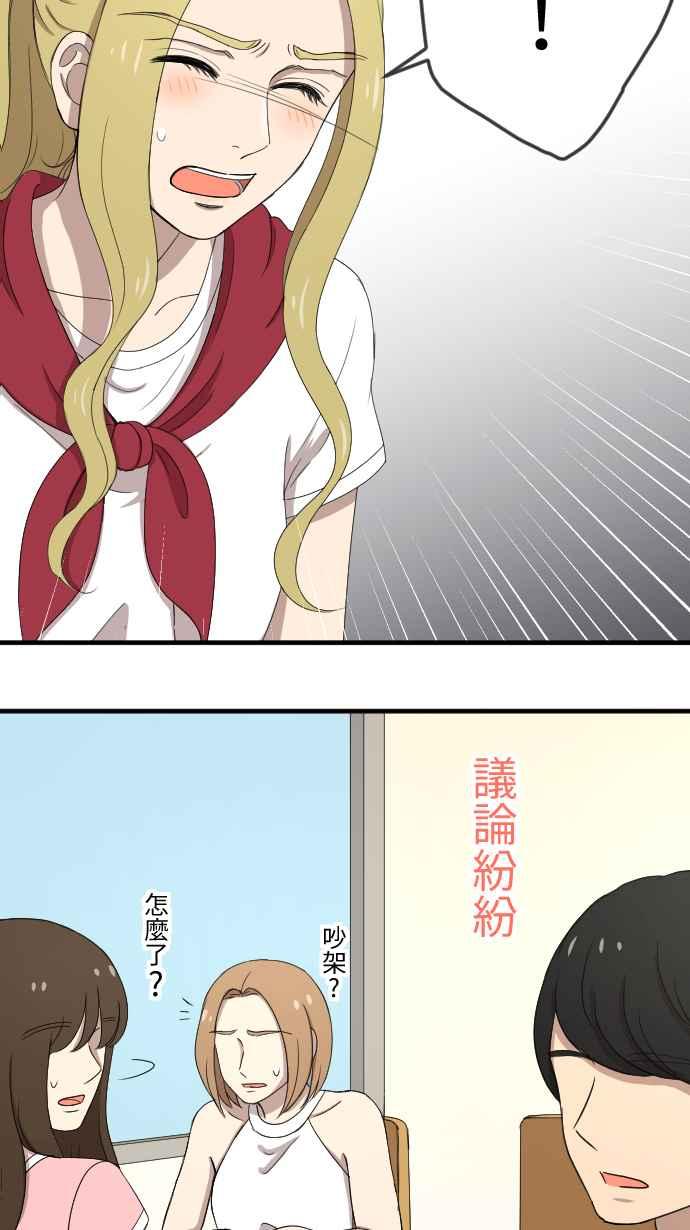 《大城市小女子》第91话 追上 第28页