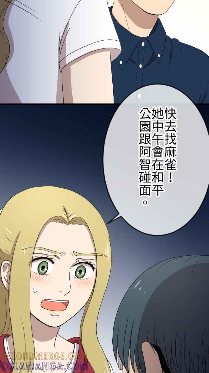 《大城市小女子》第91话 追上 第25页
