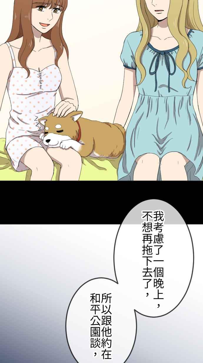 《大城市小女子》第91话 追上 第12页