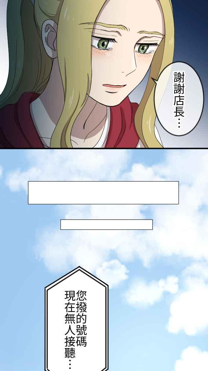 《大城市小女子》第91话 追上 第34页