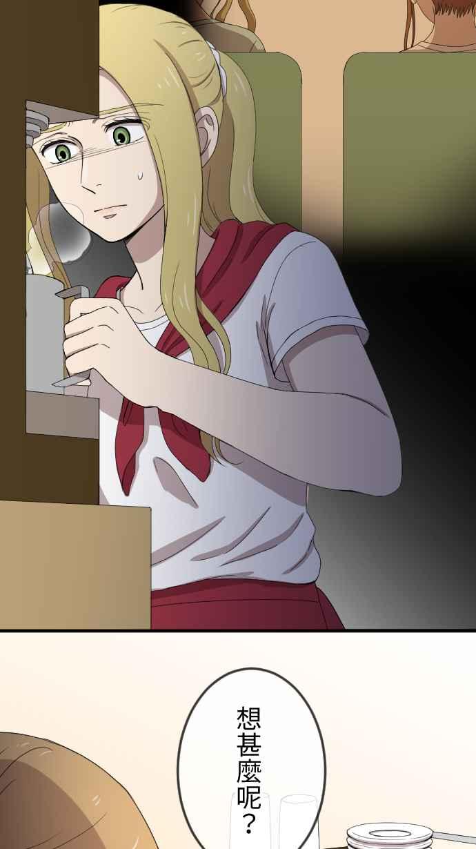 《大城市小女子》第91话 追上 第20页