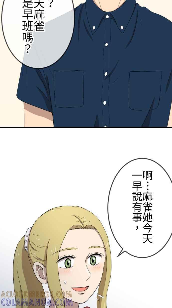 《大城市小女子》第91话 追上 第9页