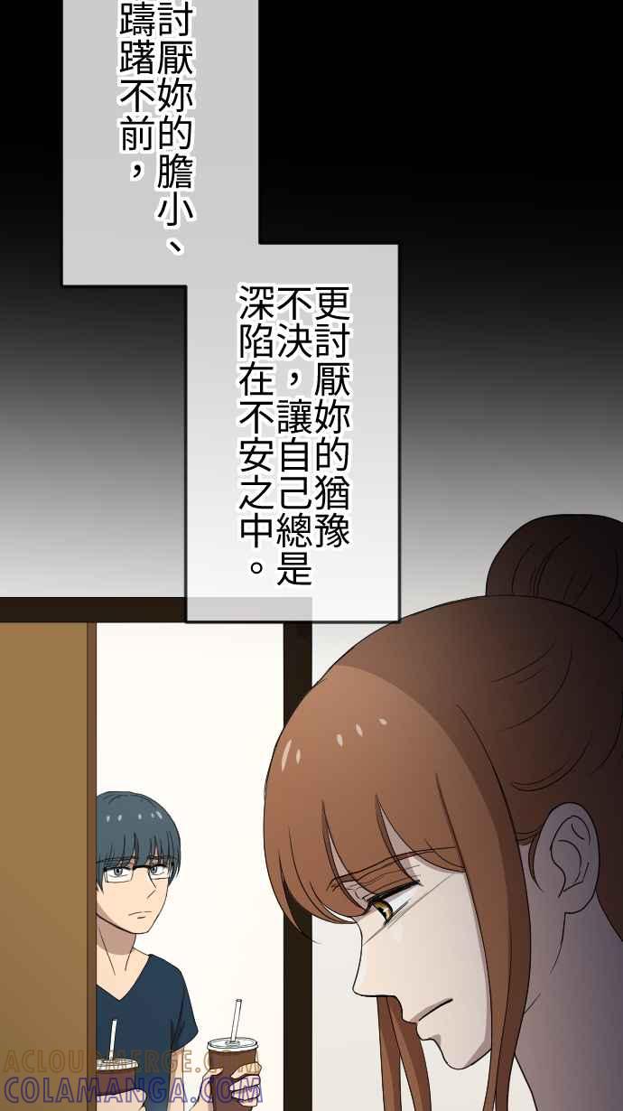 《大城市小女子》第92话 真心话 第19页