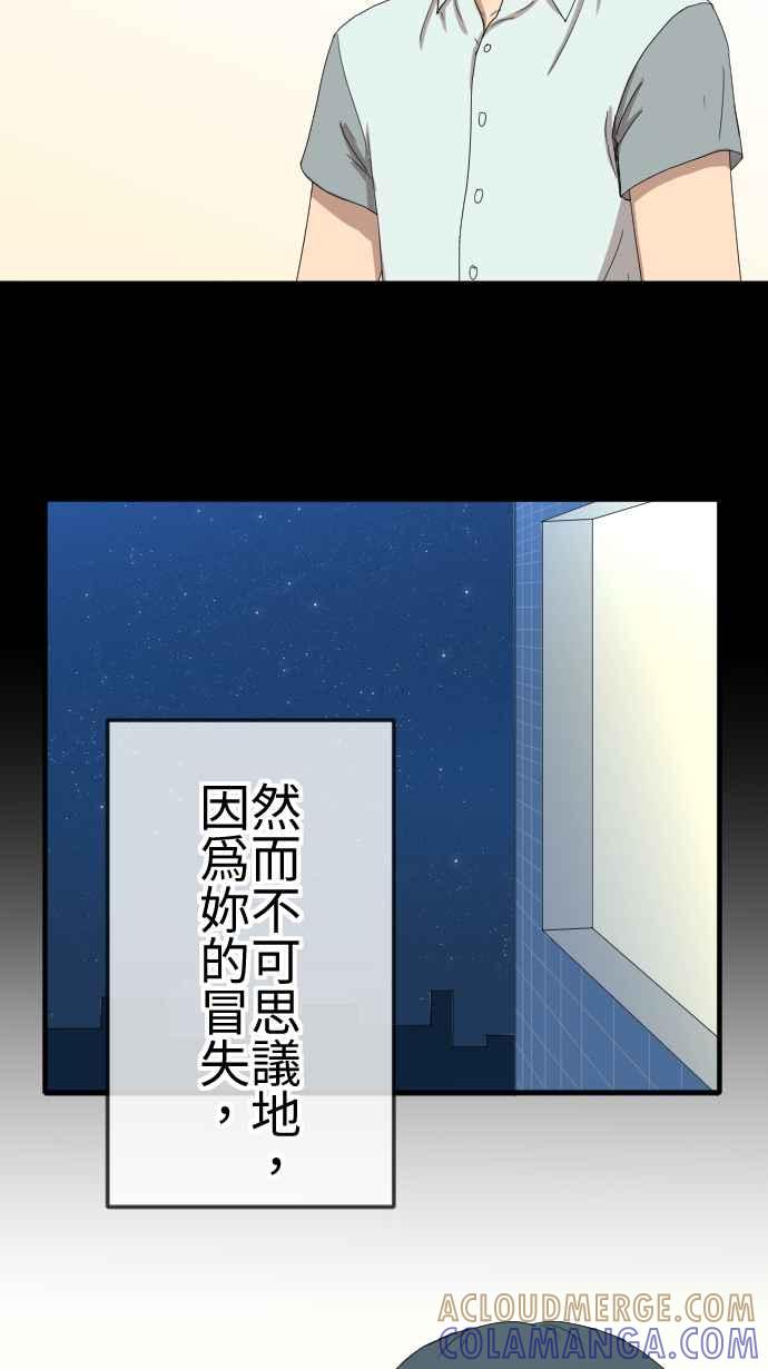 《大城市小女子》第92话 真心话 第9页
