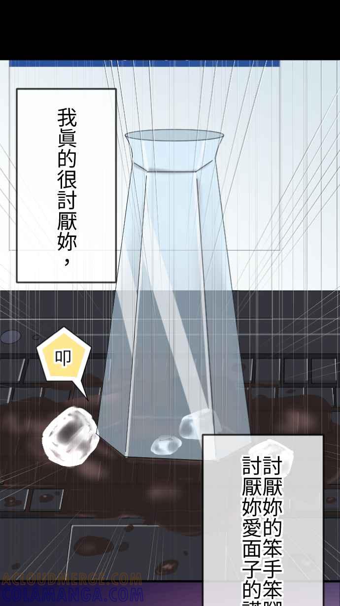 《大城市小女子》第92话 真心话 第17页