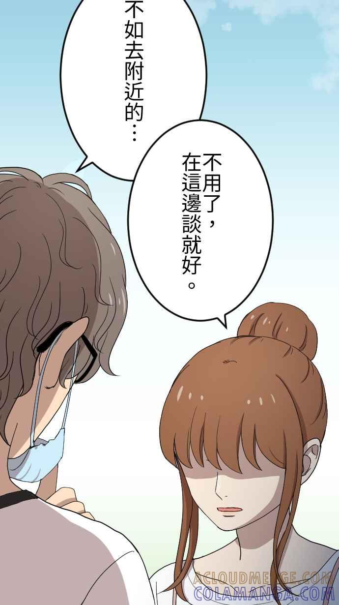 《大城市小女子》第92话 真心话 第35页
