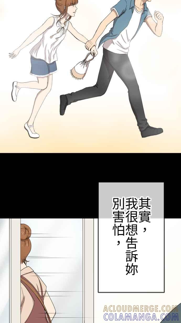 《大城市小女子》第92话 真心话 第25页