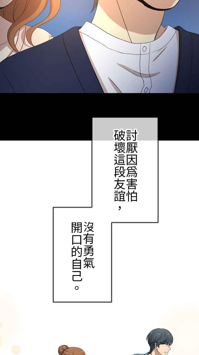 《大城市小女子》第92话 真心话 第24页