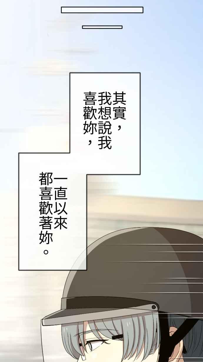 《大城市小女子》第92话 真心话 第30页