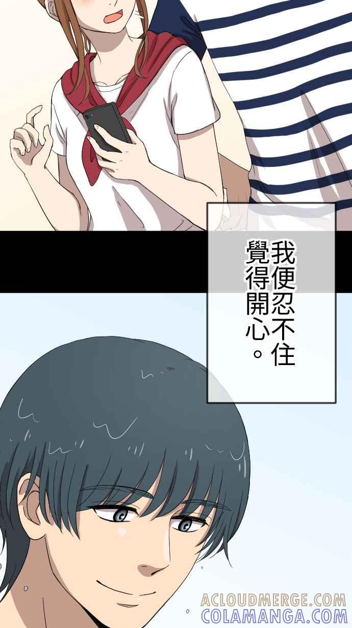 《大城市小女子》第92话 真心话 第21页