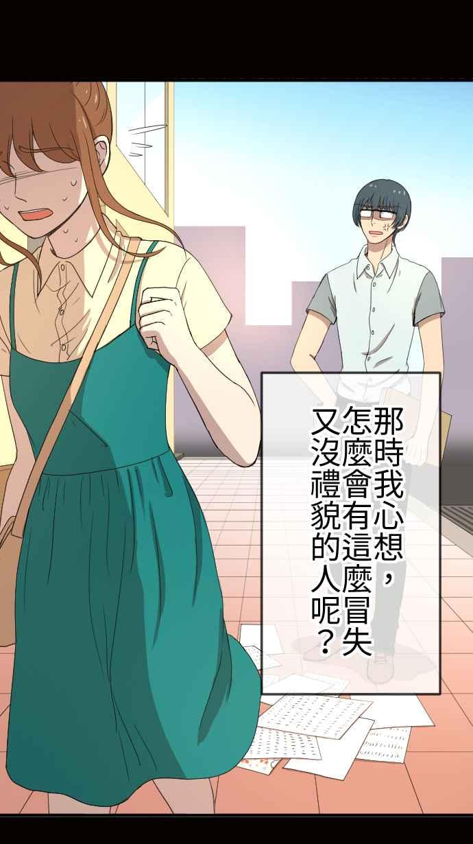 《大城市小女子》第92话 真心话 第6页