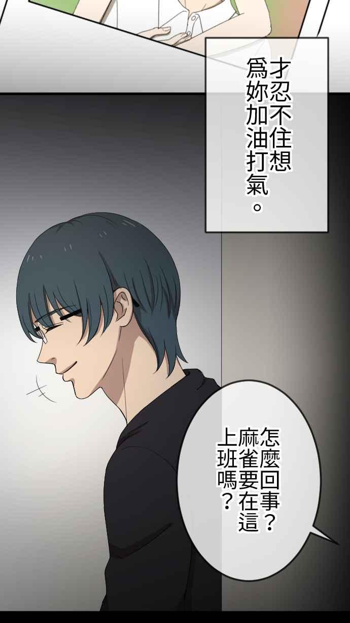 《大城市小女子》第92话 真心话 第16页