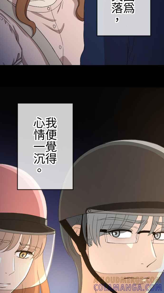 《大城市小女子》第92话 真心话 第23页