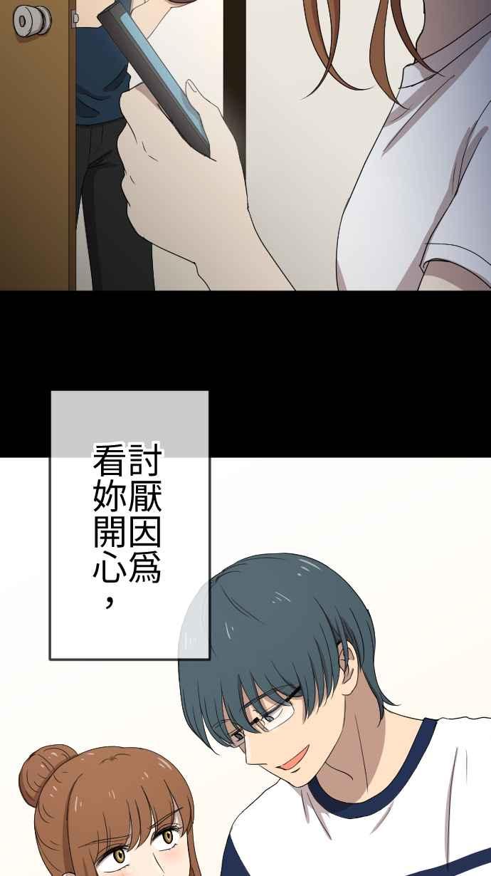 《大城市小女子》第92话 真心话 第20页
