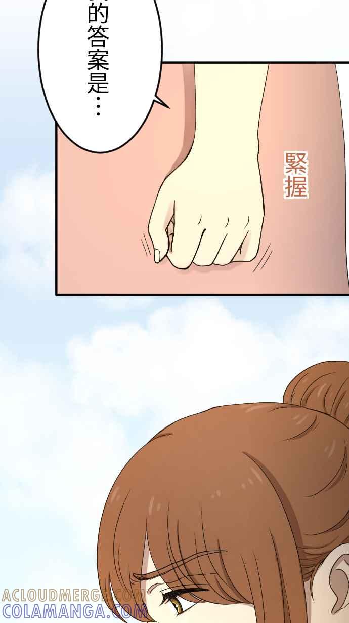 《大城市小女子》第93话 错误的开端 第3页