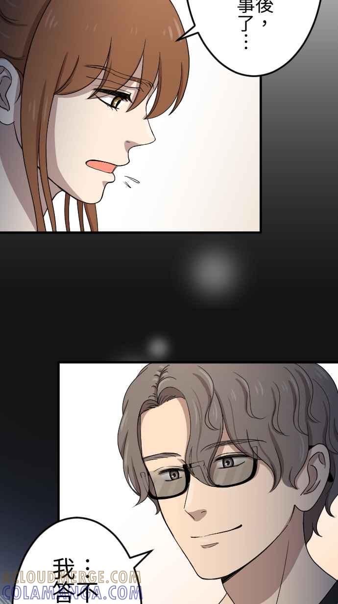 《大城市小女子》第93话 错误的开端 第21页