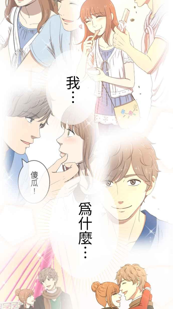 《大城市小女子》第93话 错误的开端 第30页