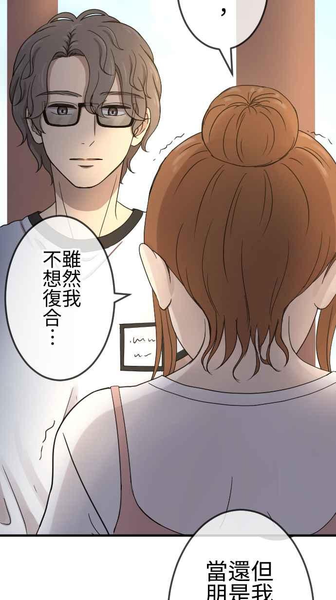 《大城市小女子》第93话 错误的开端 第14页