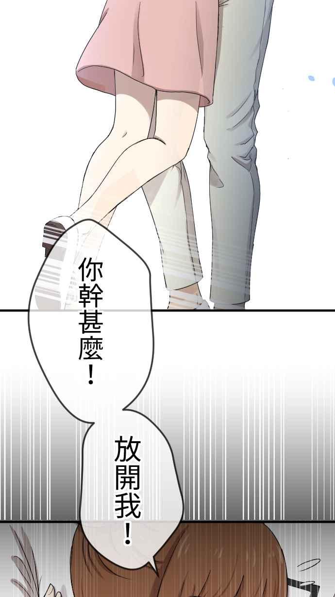 《大城市小女子》第93话 错误的开端 第24页