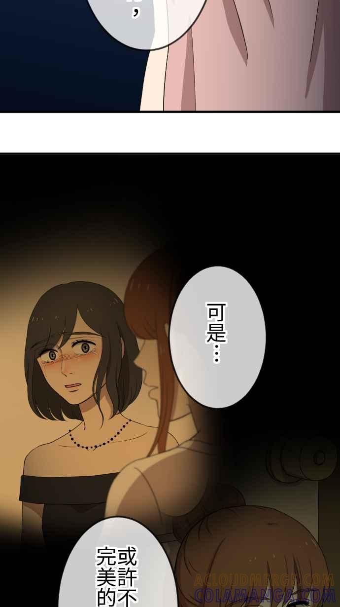 《大城市小女子》第93话 错误的开端 第7页