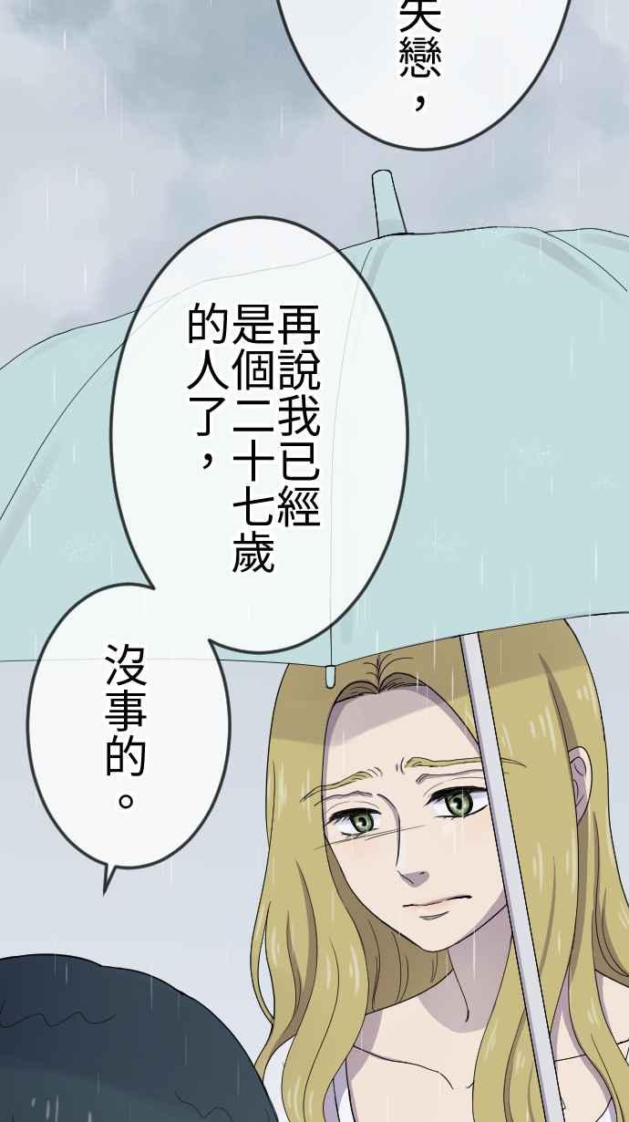 《大城市小女子》第94话 我没关系 第29页