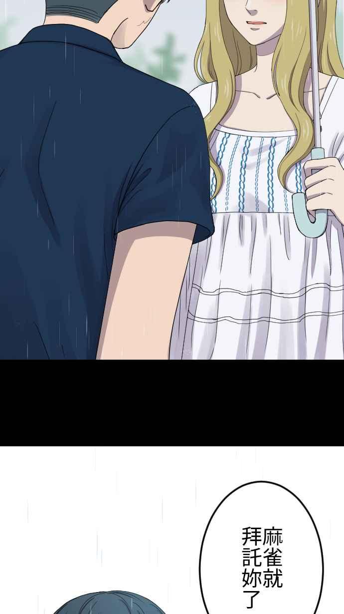 《大城市小女子》第94话 我没关系 第42页