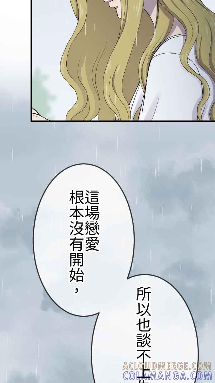 《大城市小女子》第94话 我没关系 第28页