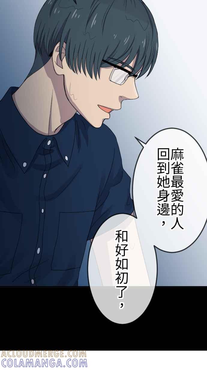 《大城市小女子》第94话 我没关系 第31页