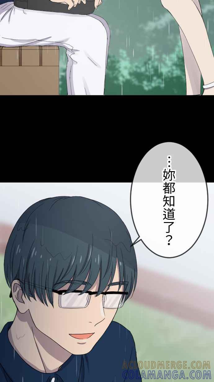 《大城市小女子》第94话 我没关系 第25页