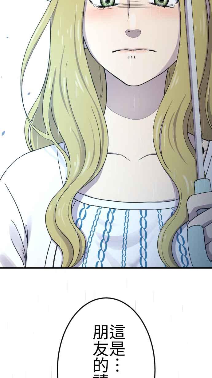 《大城市小女子》第94话 我没关系 第38页