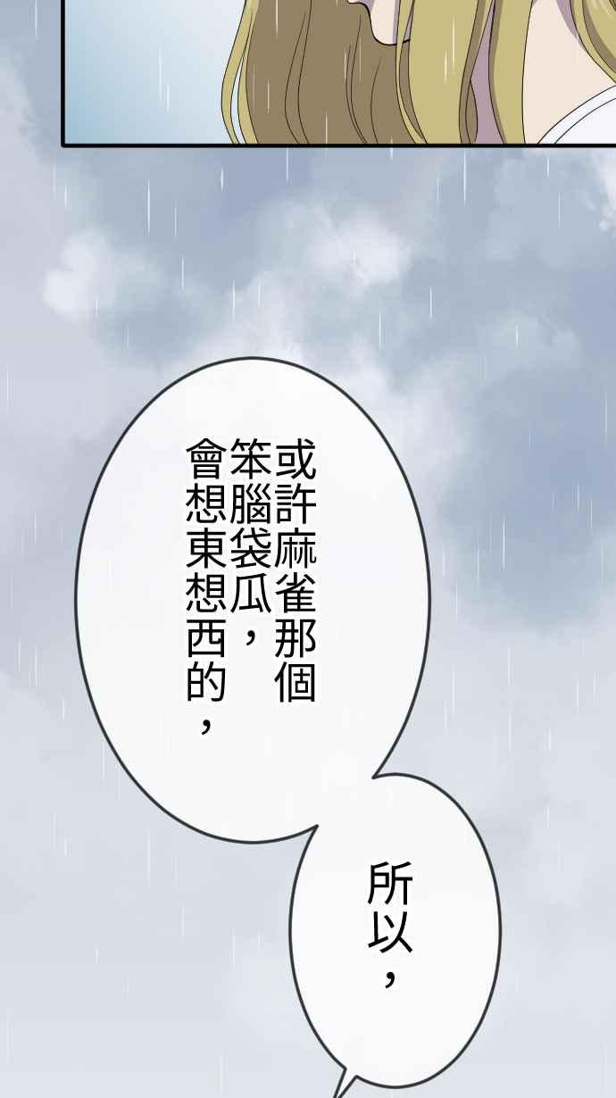 《大城市小女子》第94话 我没关系 第35页
