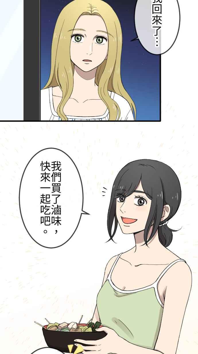 《大城市小女子》第95话 不够坚强 第2页