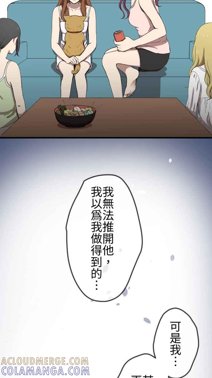 《大城市小女子》第95话 不够坚强 第13页