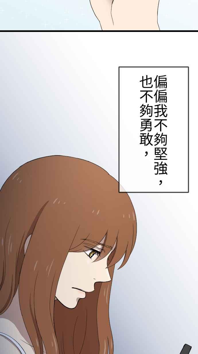 《大城市小女子》第95话 不够坚强 第33页