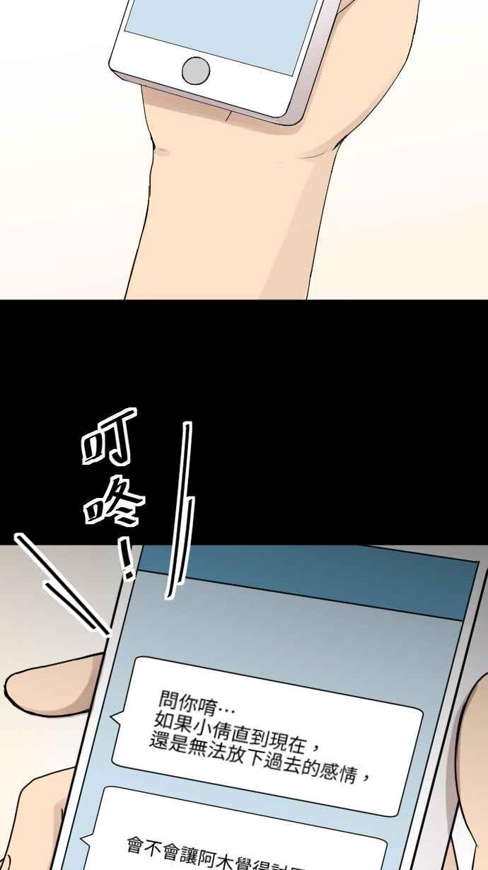 《大城市小女子》第95话 不够坚强 第39页