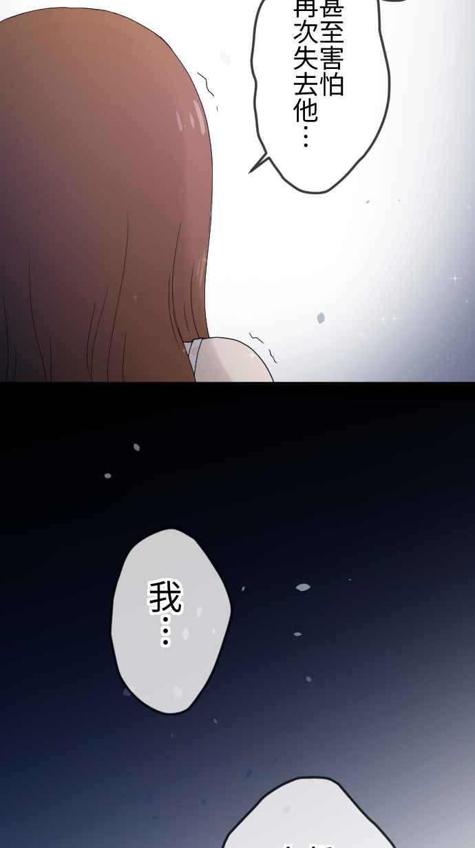 《大城市小女子》第95话 不够坚强 第14页