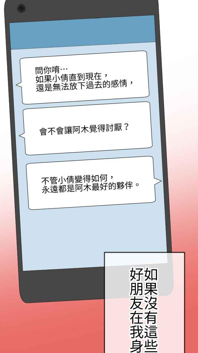 《大城市小女子》第95话 不够坚强 第42页