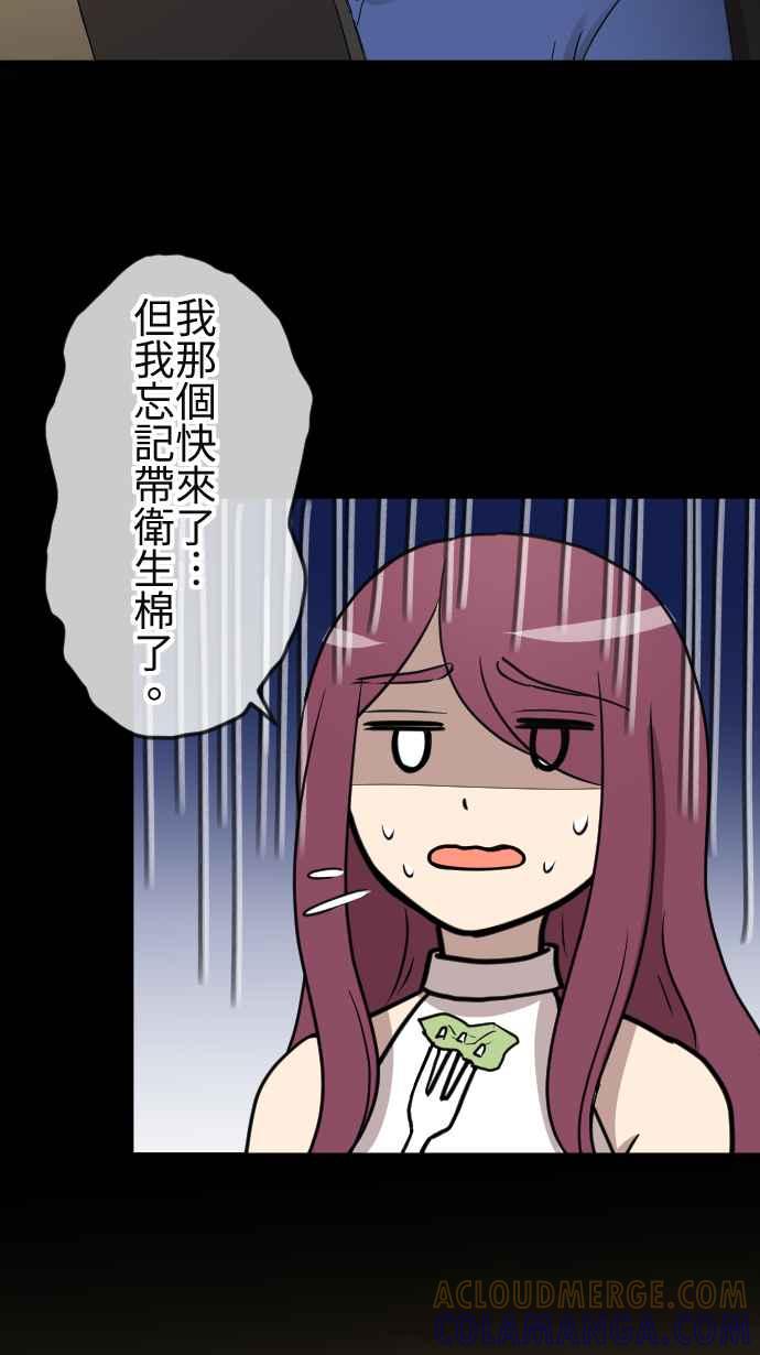 《大城市小女子》第96话 好戏上场 第17页